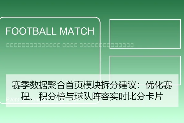 sai-ji-shu-ju-ju-he-shou-ye-mo-kuai-chai-fen-jian-yi-you-hua-sai-cheng-ji-fen-bang-yu-qiu-dui-zhen-rong-shi-shi-bi-fen-2-323.jpg