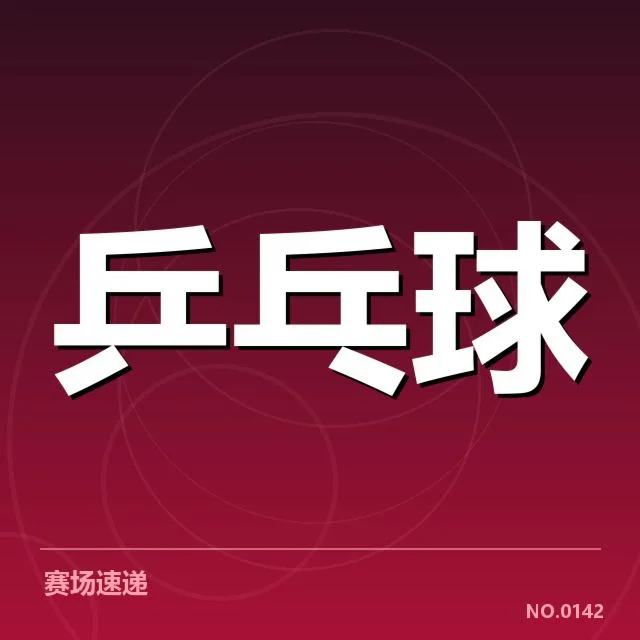 大满贯赛事前瞻：悬念重重背后，冠军归属谁在疑问