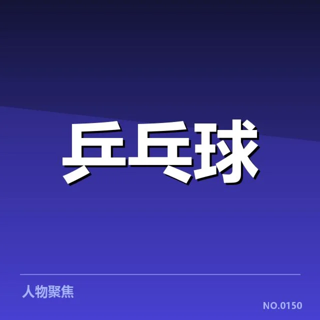 全国锦标赛新人冲击:冠军归属存在哪些疑问