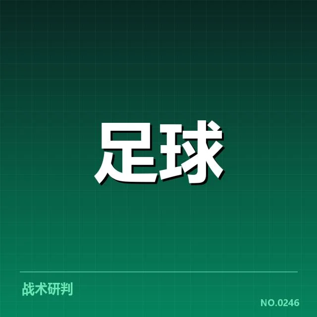 亚洲区杯赛程:中国国足全新备战策略何去何从